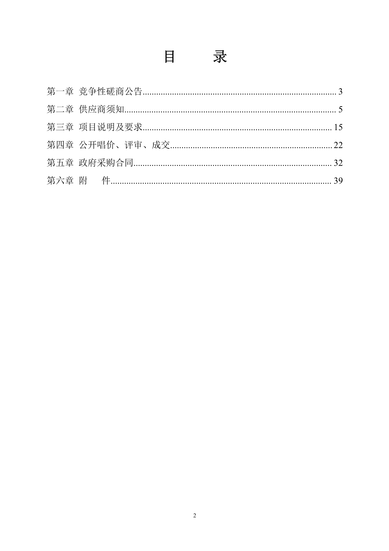 中学课桌凳、教室书架采购、教室及宿舍门更换项目招标文件_第2页