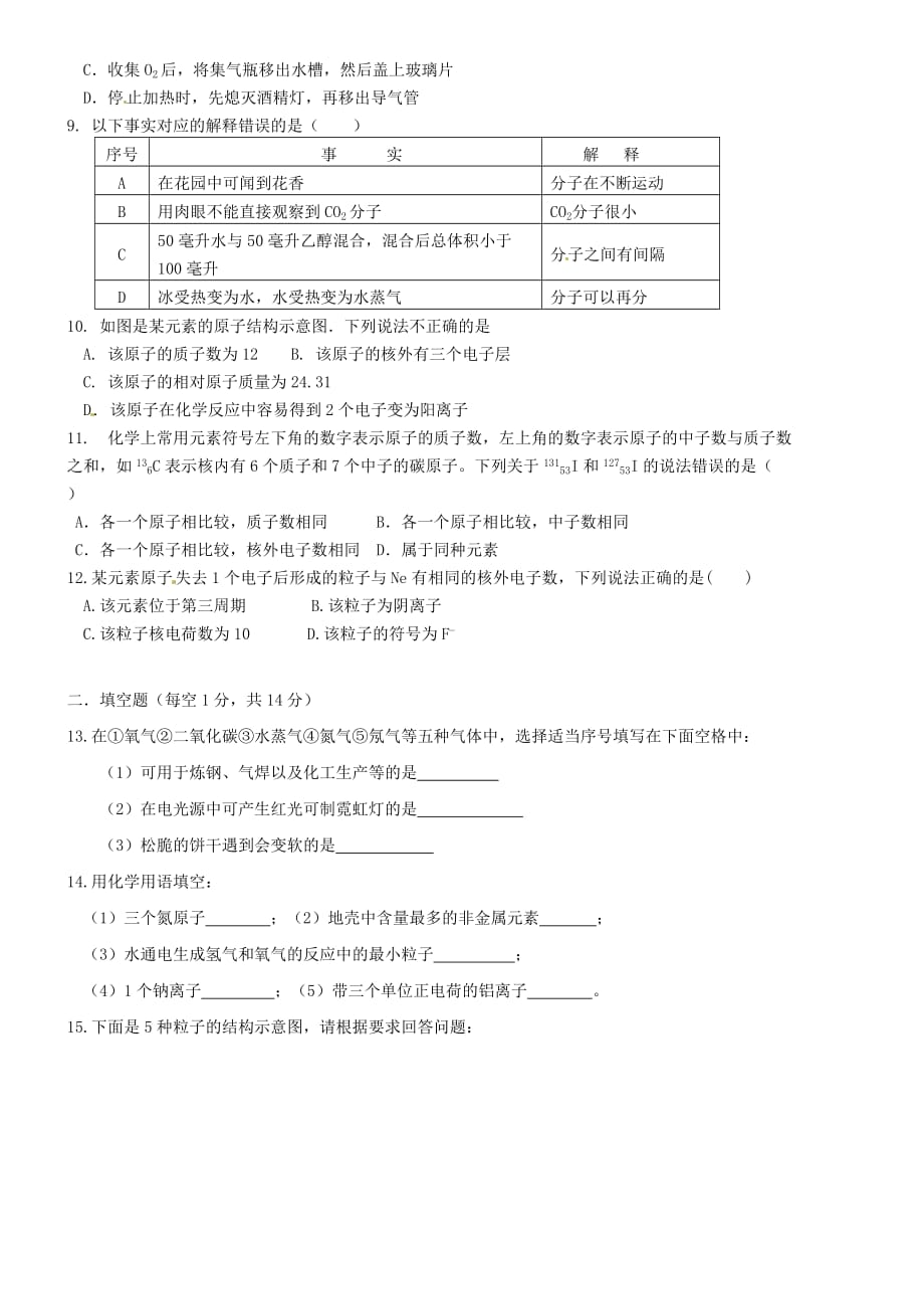 湖北省咸宁市嘉鱼县城北中学2020届九年级化学上学期第二次月考试题（无答案）_第2页