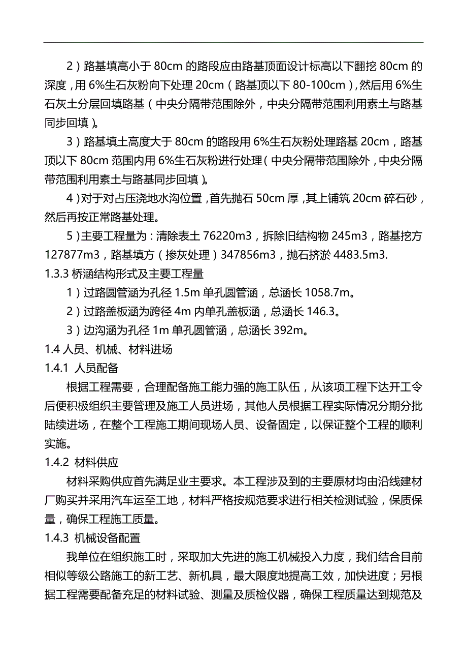 2020（建筑工程管理）南外环施工组织设计_第3页