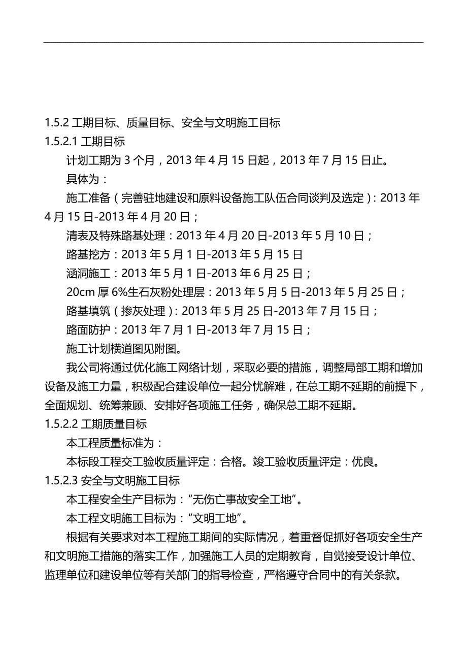 2020（建筑工程管理）南外环施工组织设计_第5页