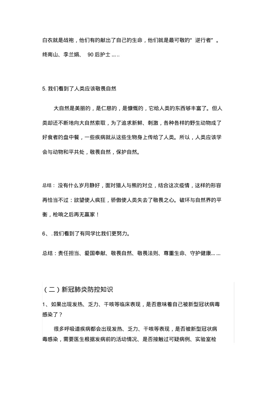 开学第一课疫情防控主题班会班主任教案 精选_第3页