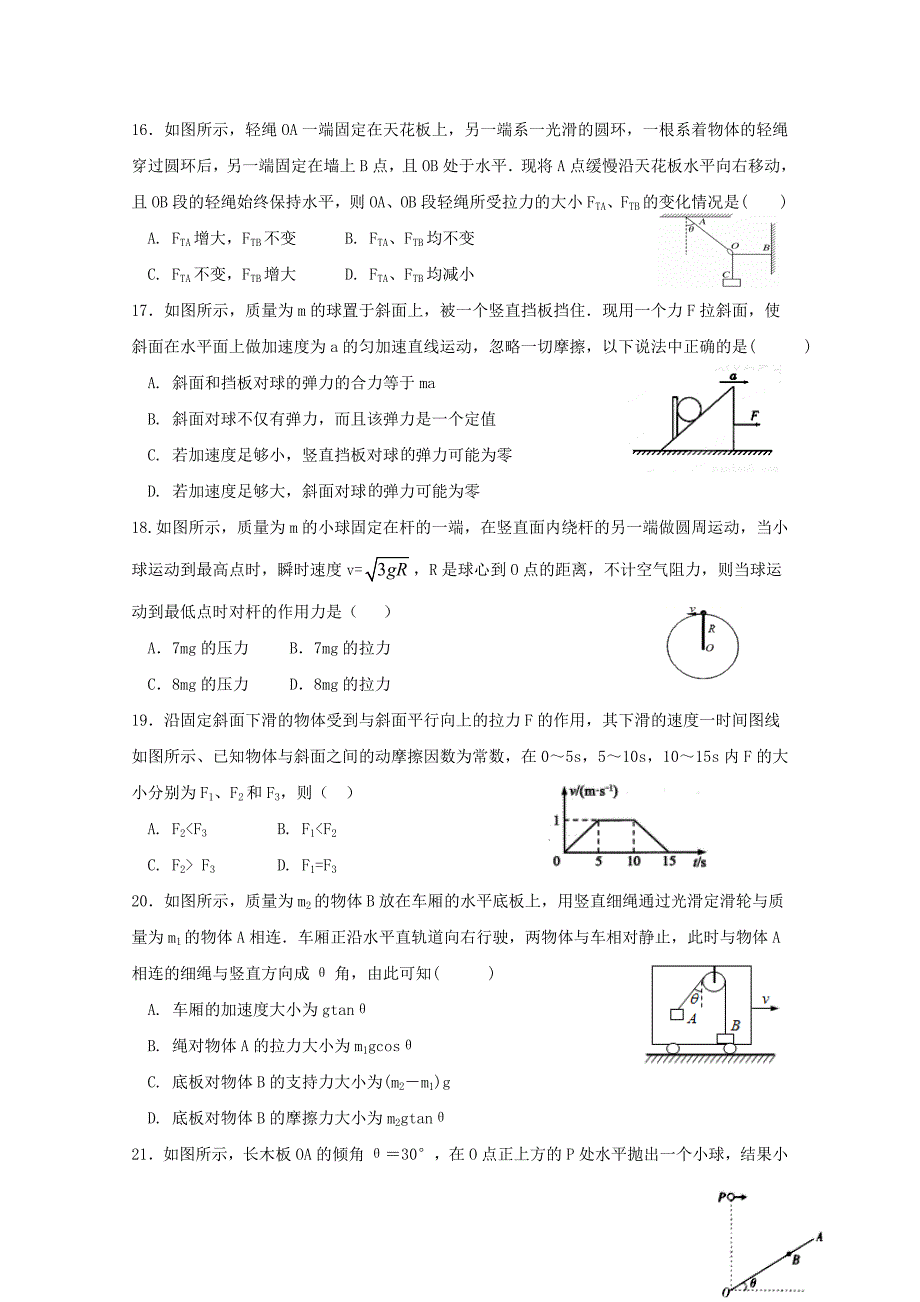 贵州省兴仁市凤凰中学2020届高三理综上学期第三次月考试题[含答案].doc_第4页