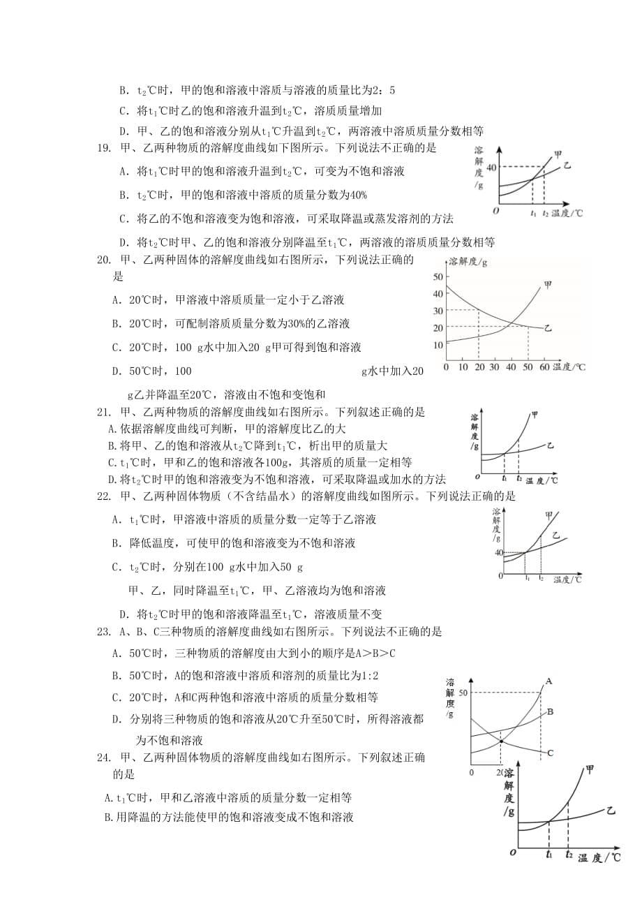中考化学专题复习 溶解度曲线练习（无答案）（通用）_第5页