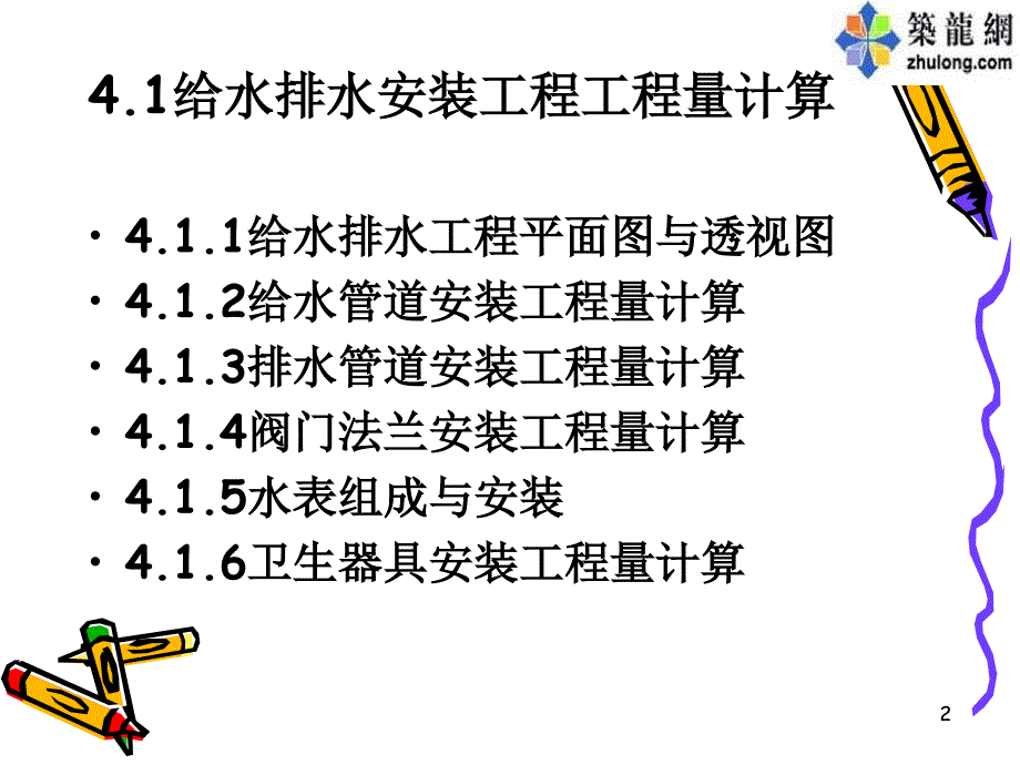 水暖工必看--水暖安装工程量计算课件PPT幻灯片课件_第2页