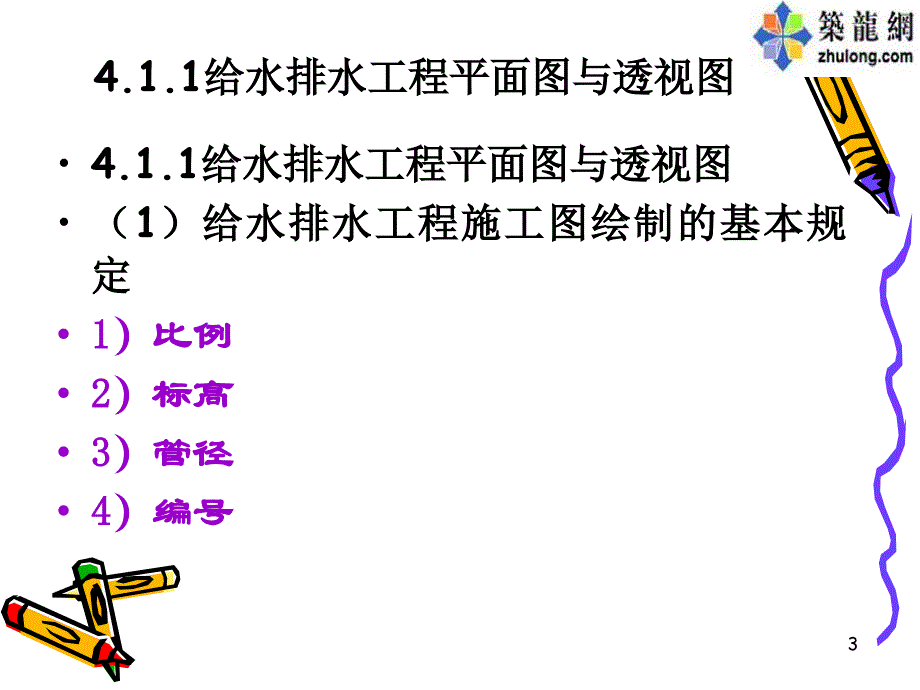 水暖工必看--水暖安装工程量计算课件PPT幻灯片课件_第3页