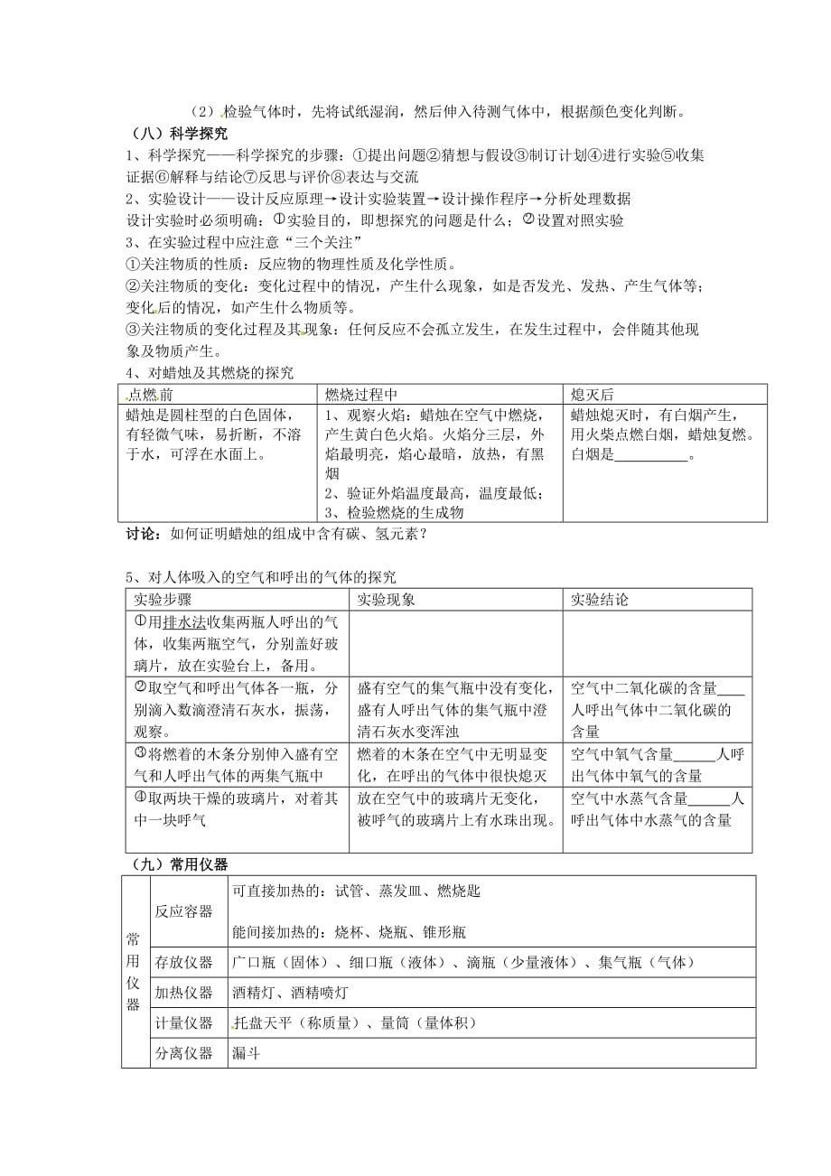 湖北省襄阳市第四十七中学2020届中考化学单元复习 九年级上册 第一单元 走进化学世界（无答案） 人教新课标版_第4页