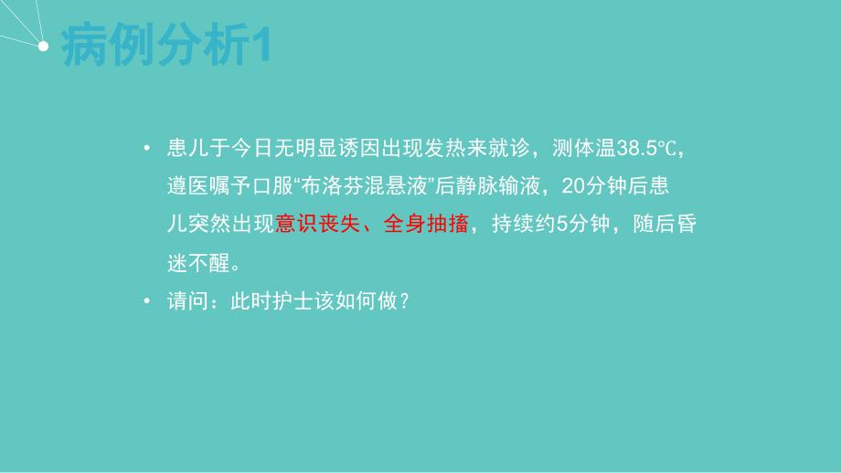 常见的门、急诊抢救与护理课件PPT_第4页