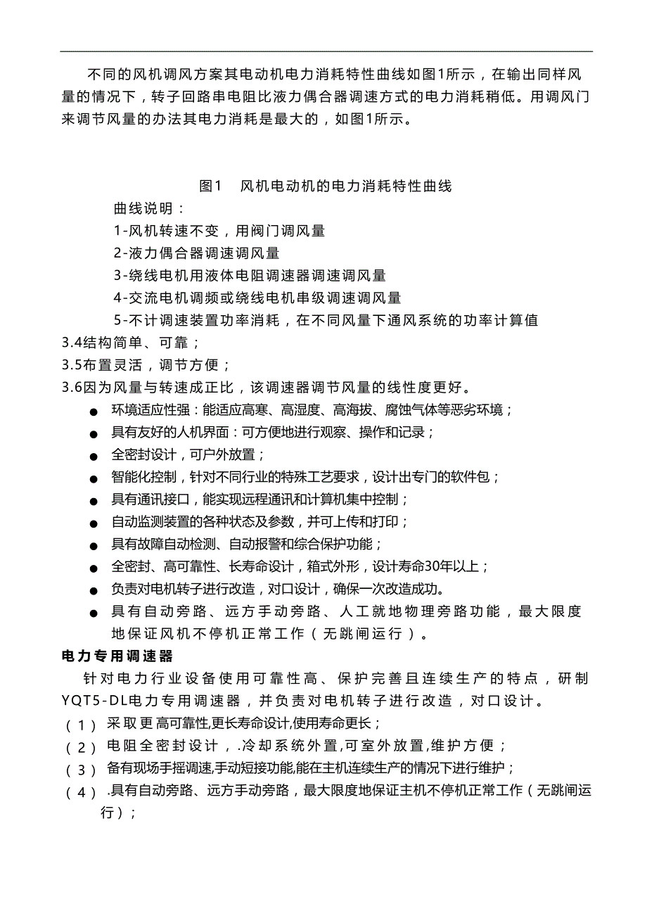 2020（建筑电气工程）YT系列液体电阻调速器欢迎光临泰瑞德电气有限公司_第2页