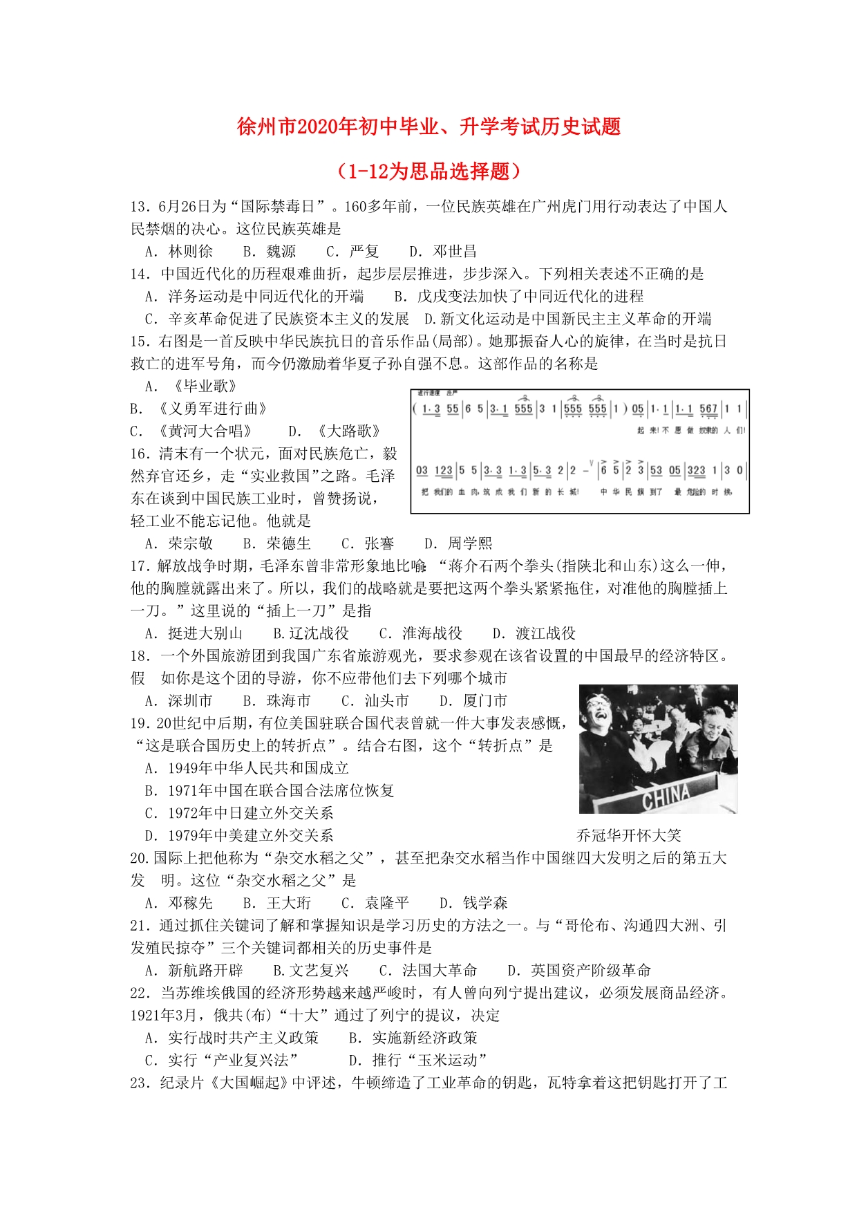 江苏省徐州市2020年中考历史真题试题(2)_第1页