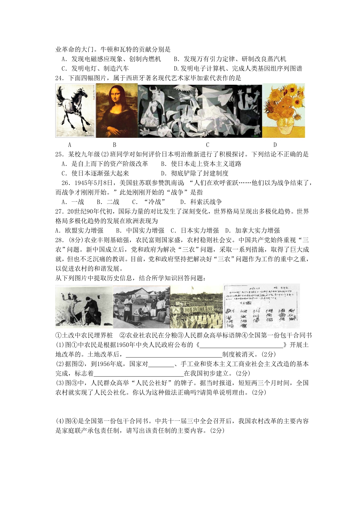 江苏省徐州市2020年中考历史真题试题(2)_第2页
