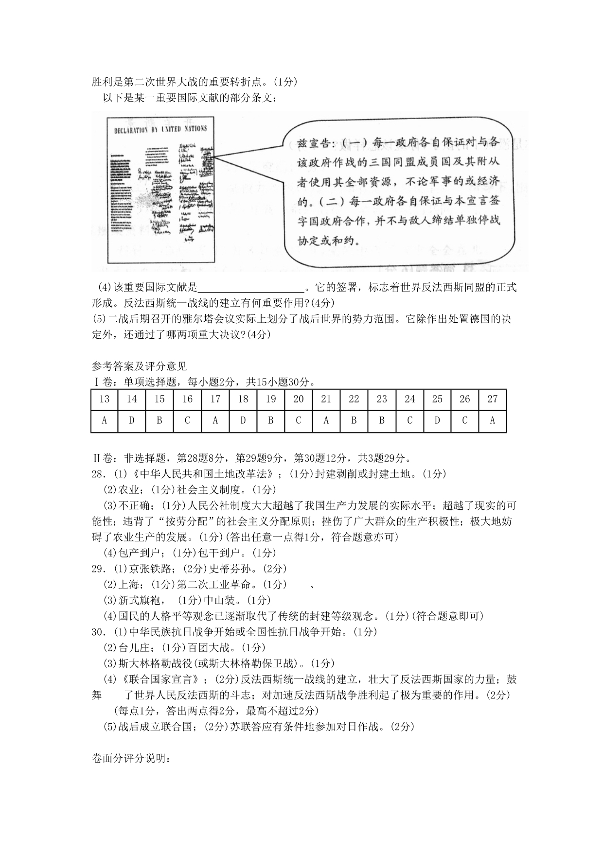 江苏省徐州市2020年中考历史真题试题(2)_第4页
