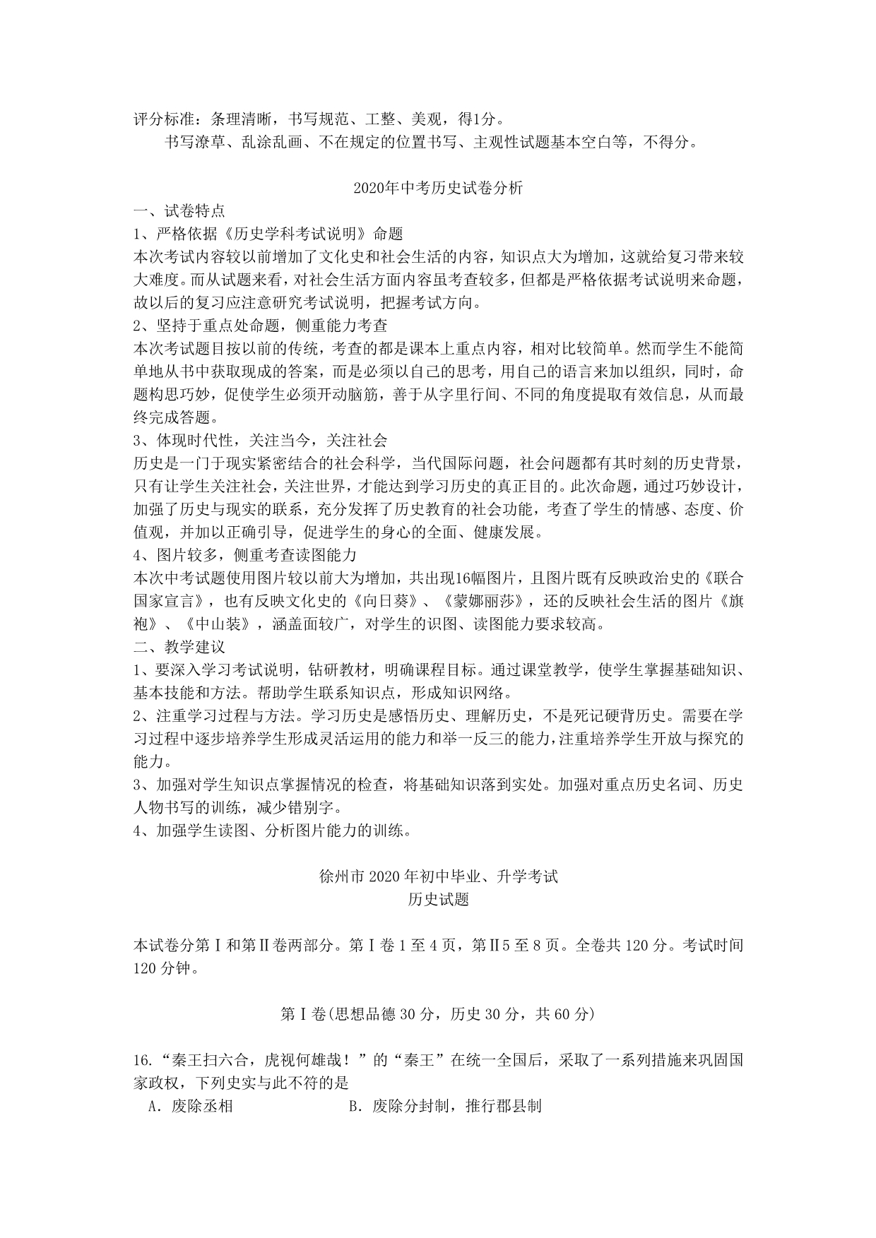 江苏省徐州市2020年中考历史真题试题(2)_第5页