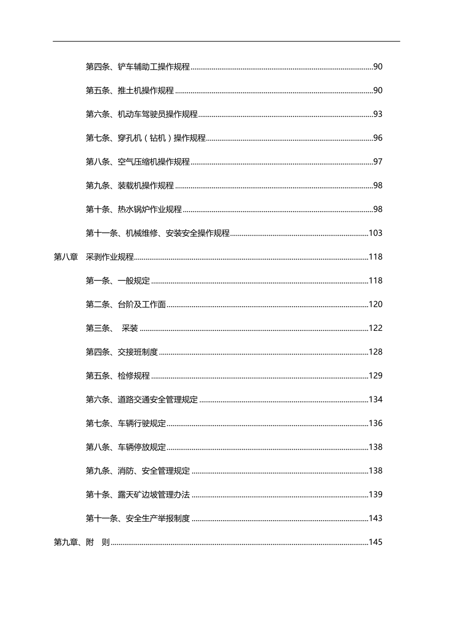 2020（管理制度）炭化料加工车间及煤矿安全生产管理制度_第4页