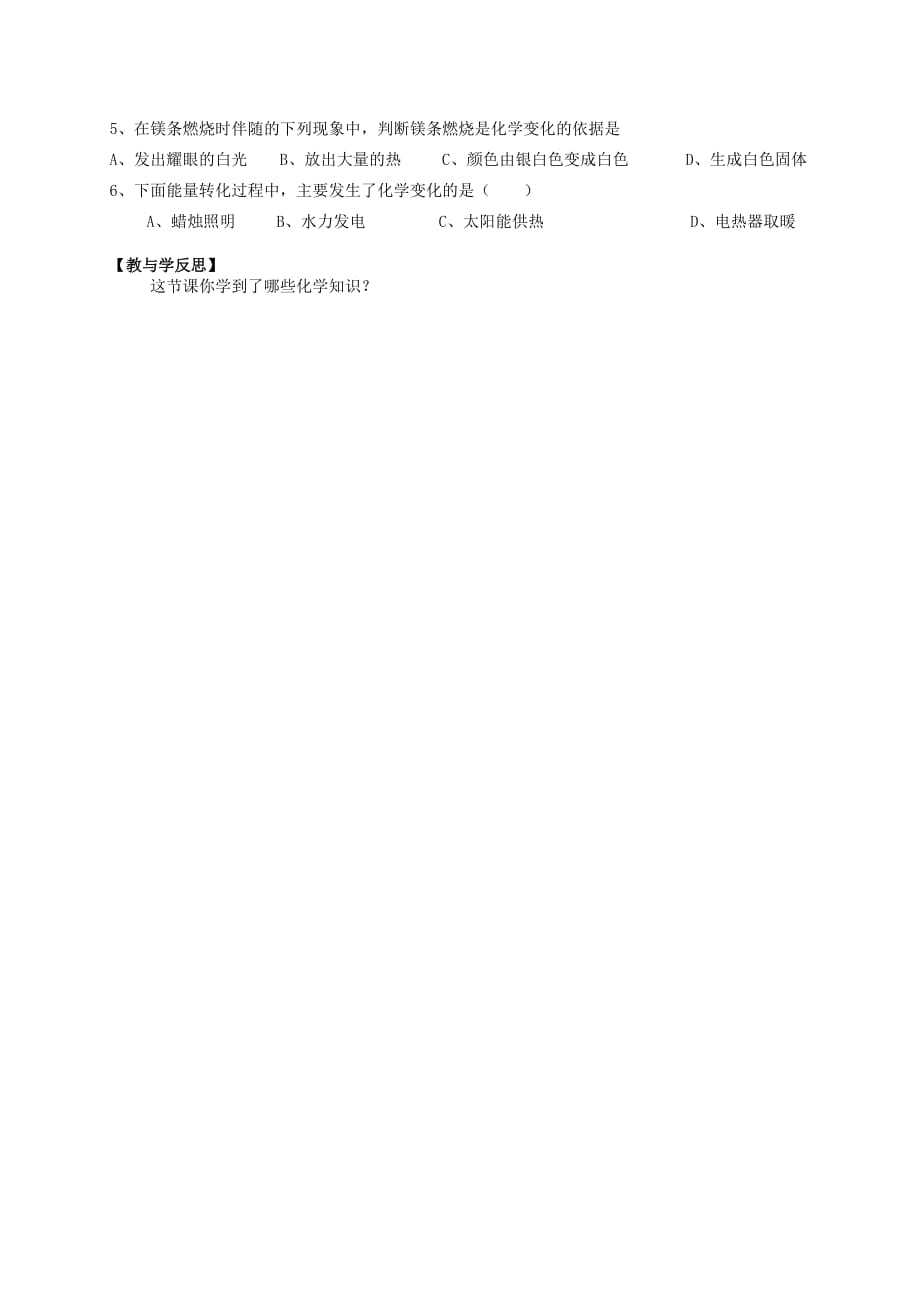 广西梧州市蒙山县第二中学九年级化学全册 1.1 化学真奇妙（第2课时）导学案（无答案）（新版）鲁教版_第2页