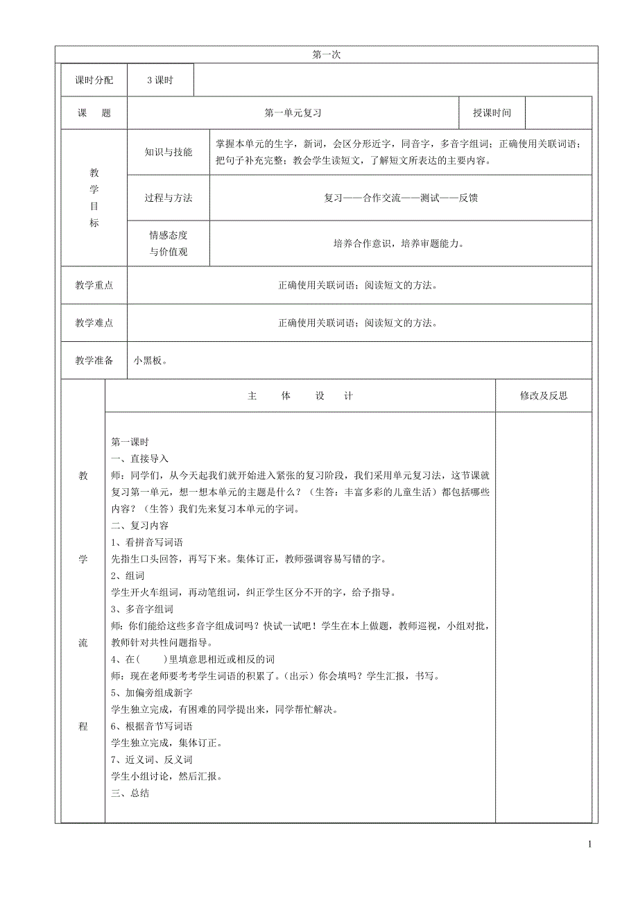 三年级语文复习教案ppt模版课件.doc_第1页