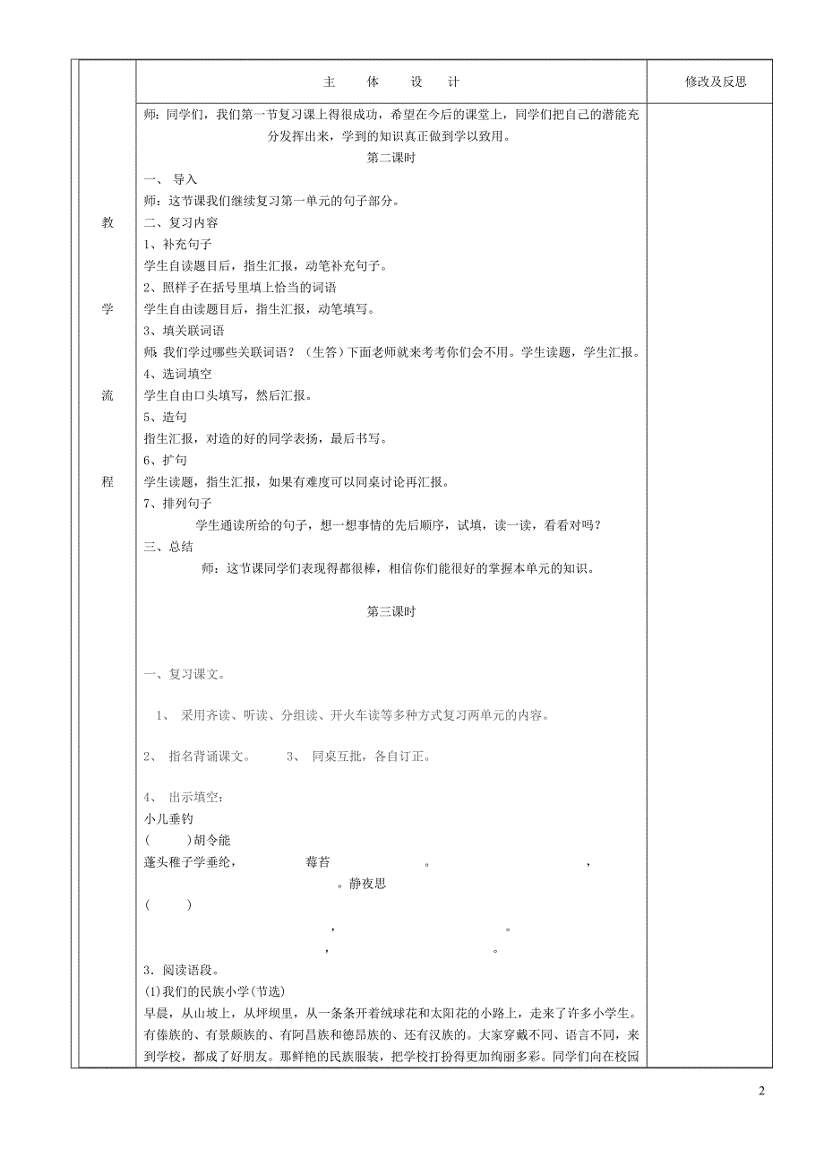 三年级语文复习教案ppt模版课件.doc_第2页