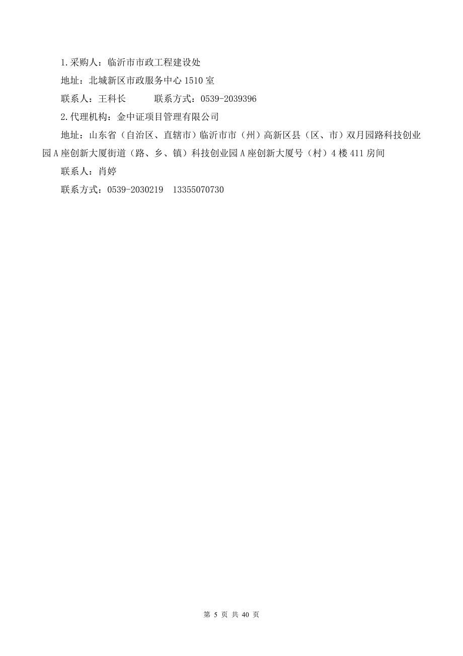 110千伏栖凤湖电力管网工程设计采购项目招标文件_第5页