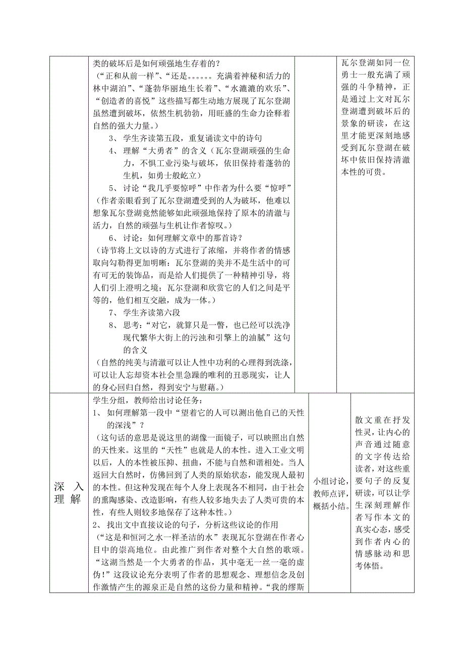 神的一滴教学设计.doc_第4页