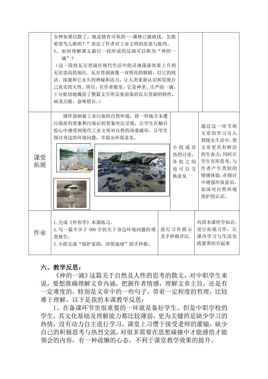 神的一滴教学设计.doc_第5页