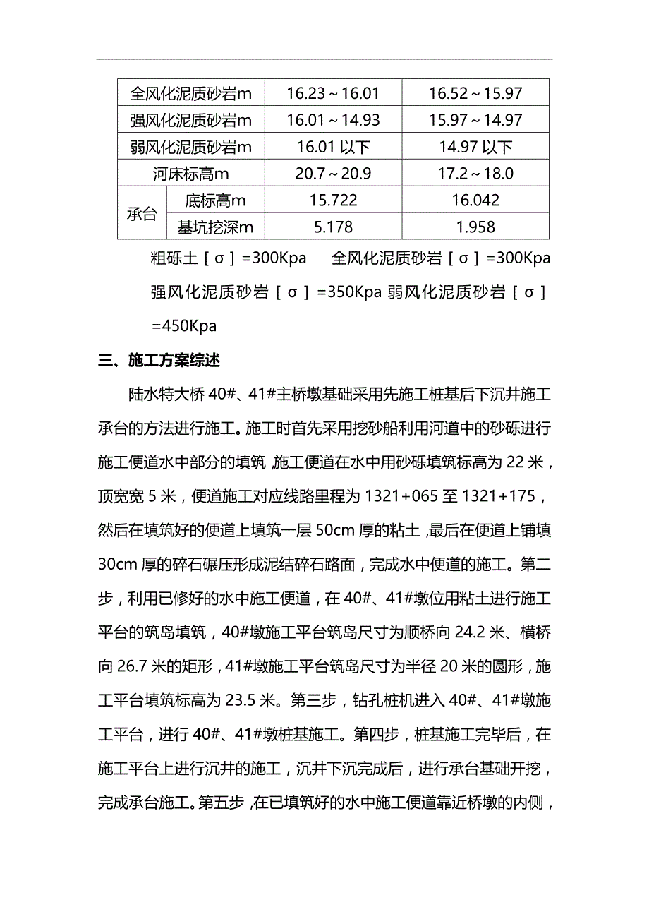 2020（建筑工程管理）陆水特大桥主桥墩深水基础施工方案_第4页