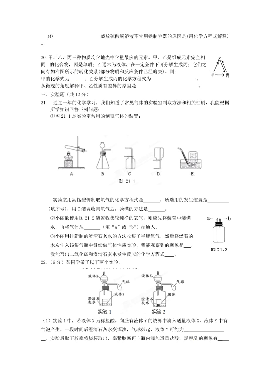 重庆市綦江区三江中学2020届中考化学模拟考试试题二（无答案） 人教新课标版_第4页