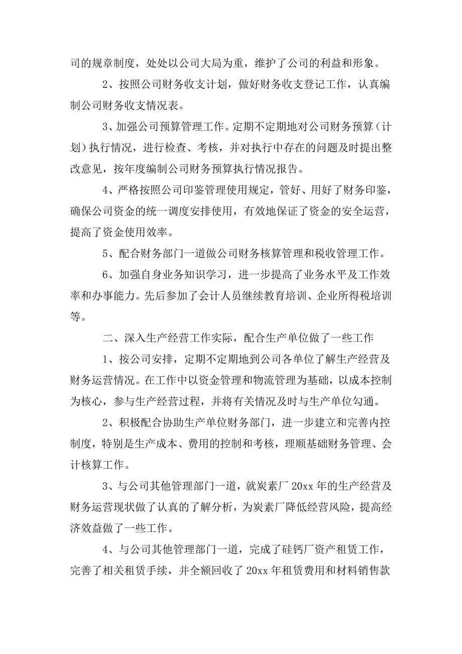 2020财务总监工作计划例文_第4页