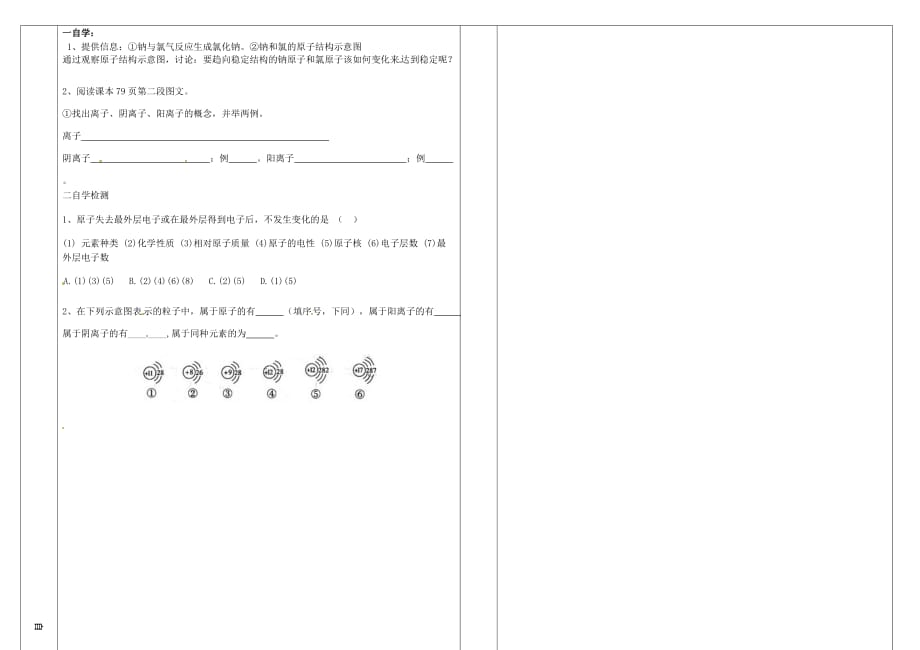 江苏省连云港东海县平明镇中学九年级化学《课题3 离子》学案（无答案）_第2页