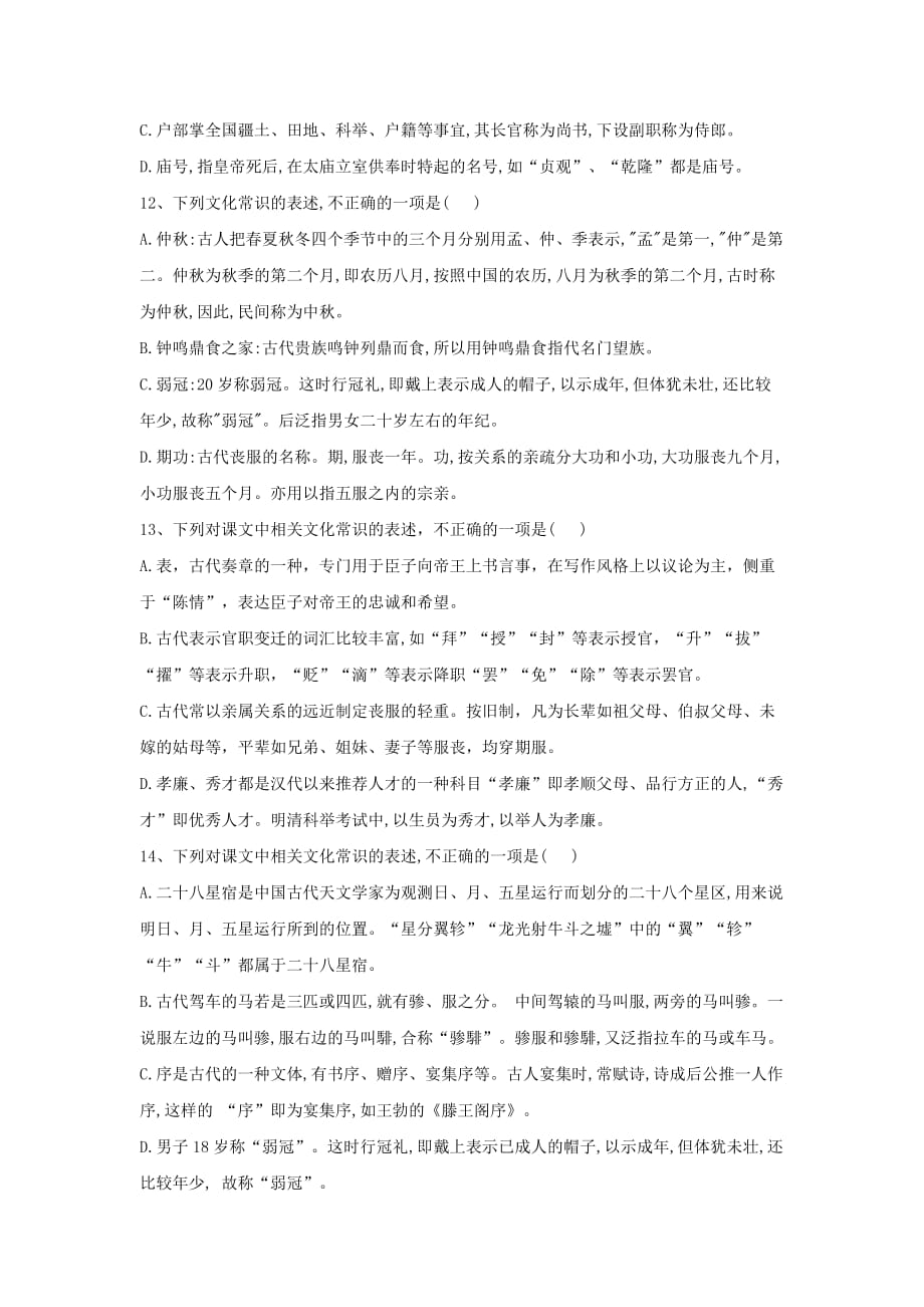 2020届高三语文一轮复习常考知识点训练：（20）文言文化常识含答案解析.doc_第4页