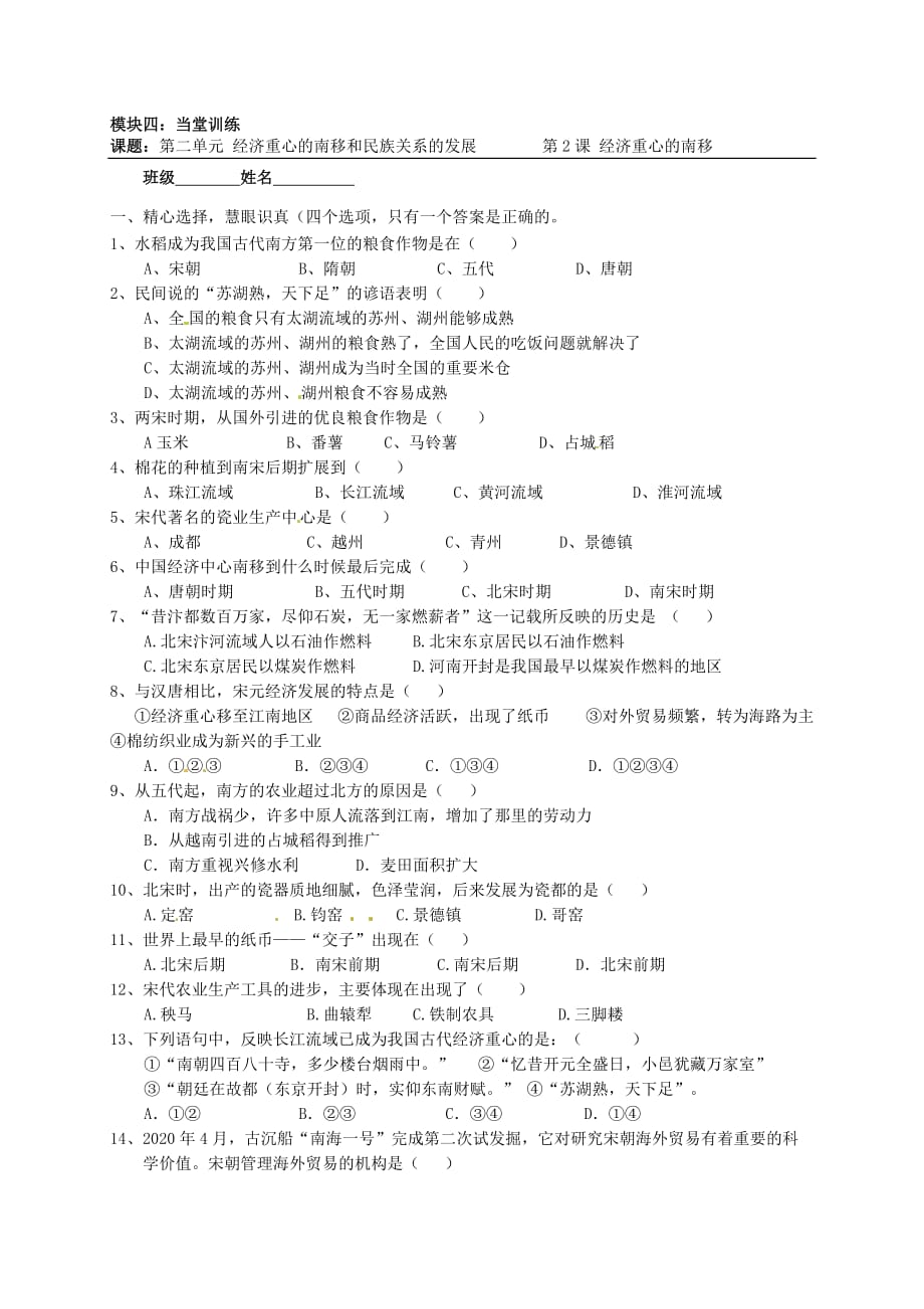 广东省河源中国教育学会中英文实验学校七年级历史下册《第二单元 经济重心的南移和民族关系的发展》经济重心的南移讲学稿（无答案） 新人教版_第3页