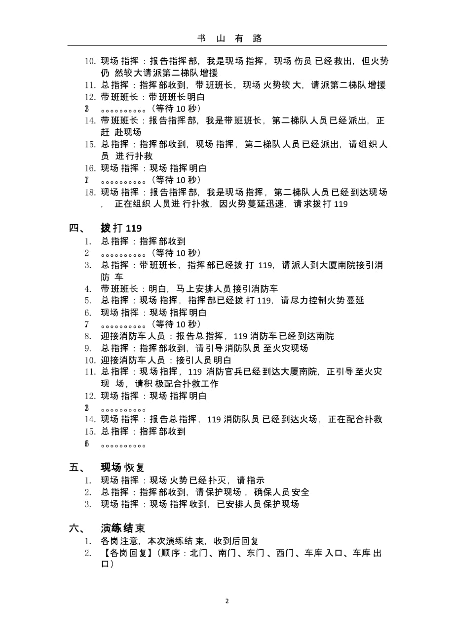消防应急演练剧本（5.28）.pptx_第2页