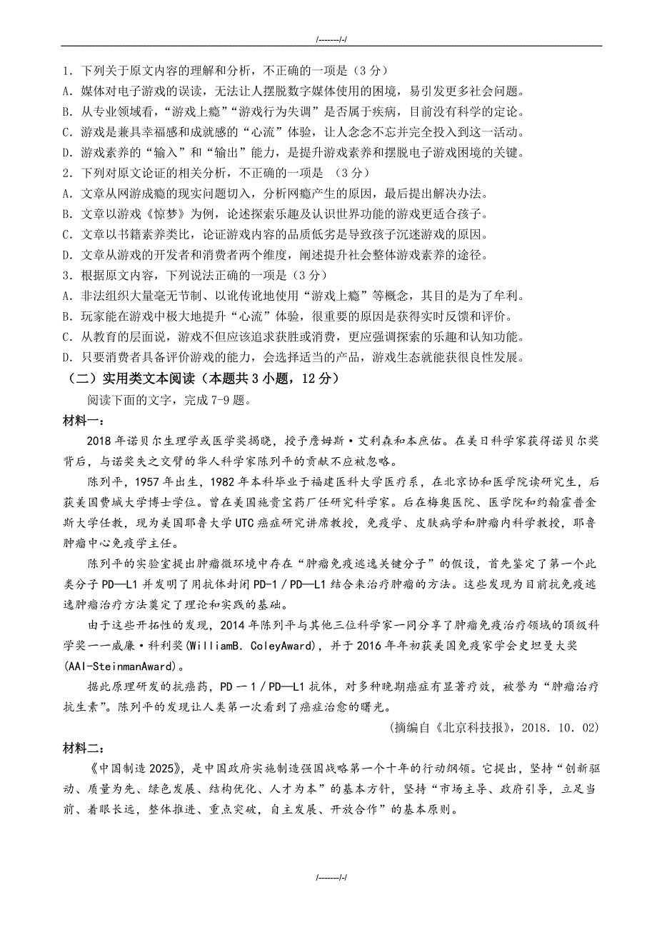 2020届甘肃省天水市高三第三次高考模拟考试语文试题（加精）_第2页