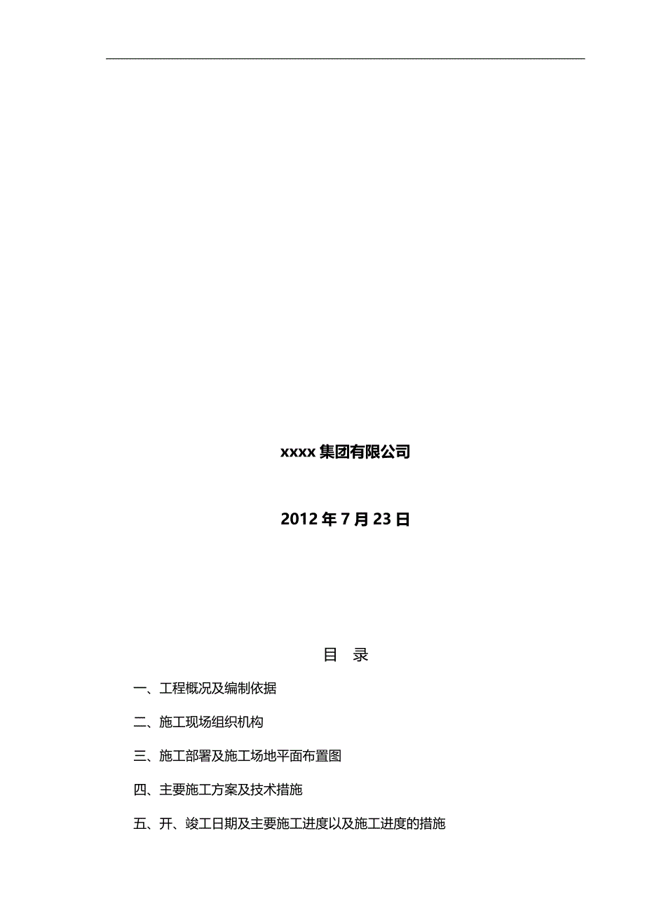 2020（建筑工程设计）集中供热管网工程施工组织设计_第2页