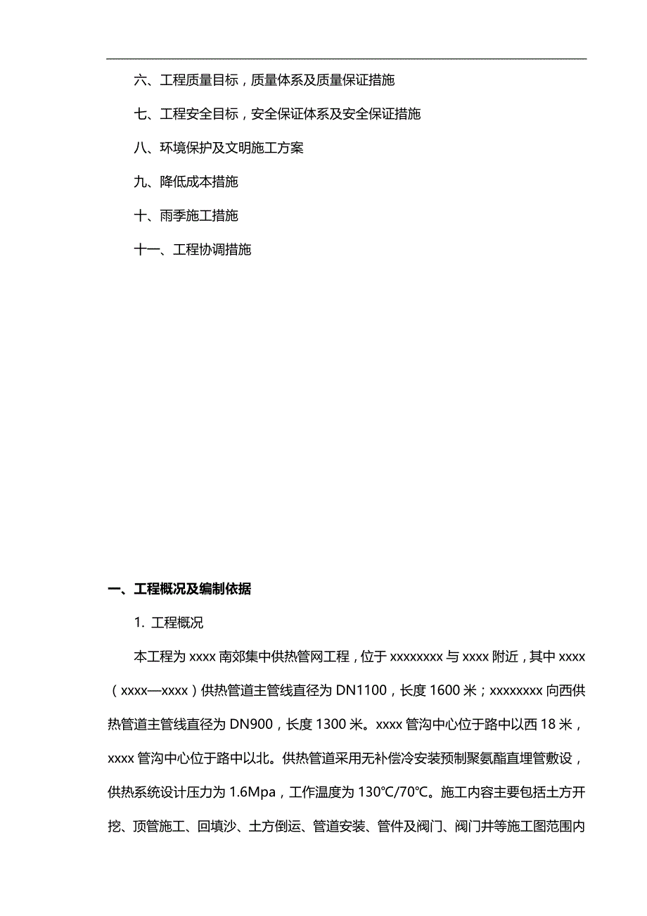 2020（建筑工程设计）集中供热管网工程施工组织设计_第3页