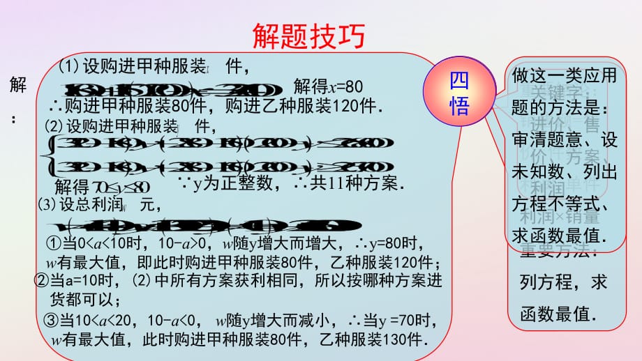 2019届中考数学复习 第二部分 第三讲 C组冲击金牌课件_第2页