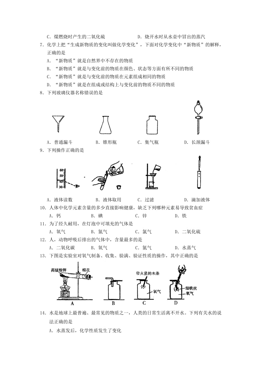 江苏省苏州常熟市2020届九年级化学上学期期中考试试卷 沪教版_第2页