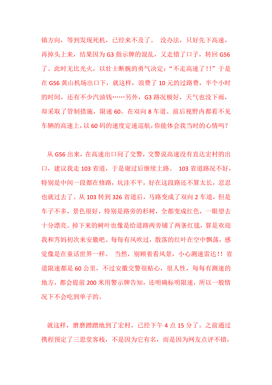 黄山及周边行[云南地接].doc_第4页