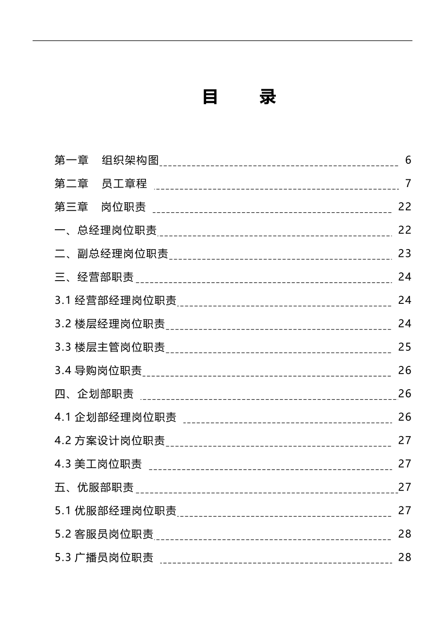 2020（管理制度）商场制度管理汇编_第1页