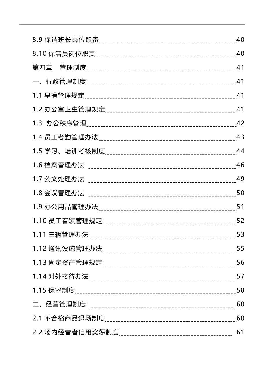 2020（管理制度）商场制度管理汇编_第3页