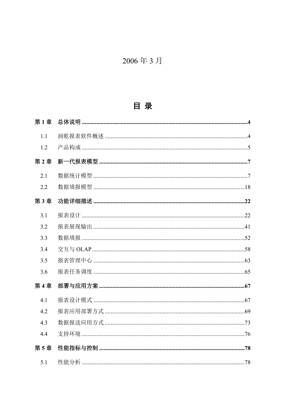 《精编》软件技术公司润乾报表技术白皮书_第2页