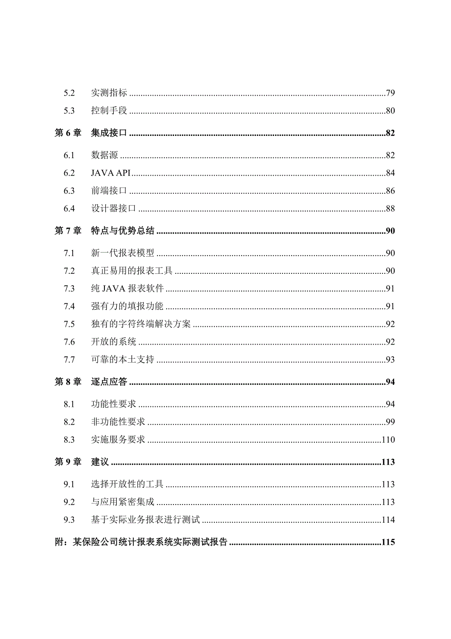 《精编》软件技术公司润乾报表技术白皮书_第3页