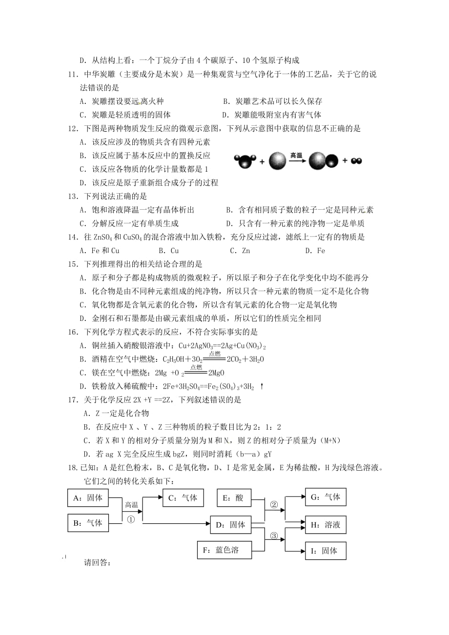 江苏省常州市武进区夏溪初级中学2020届九年级化学12月作业4（无答案） 新人教版_第2页