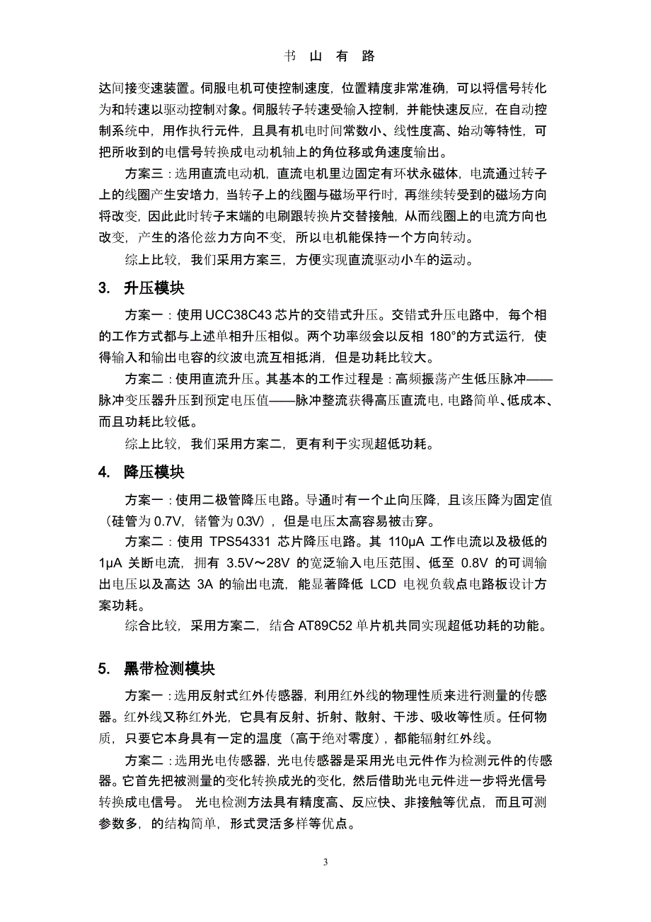 自动往返电动小汽车设计报告（5.28）.pptx_第3页