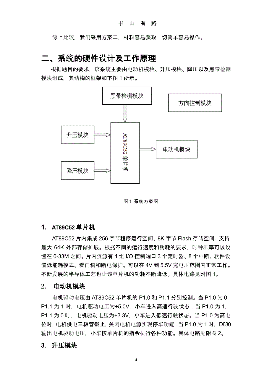 自动往返电动小汽车设计报告（5.28）.pptx_第4页