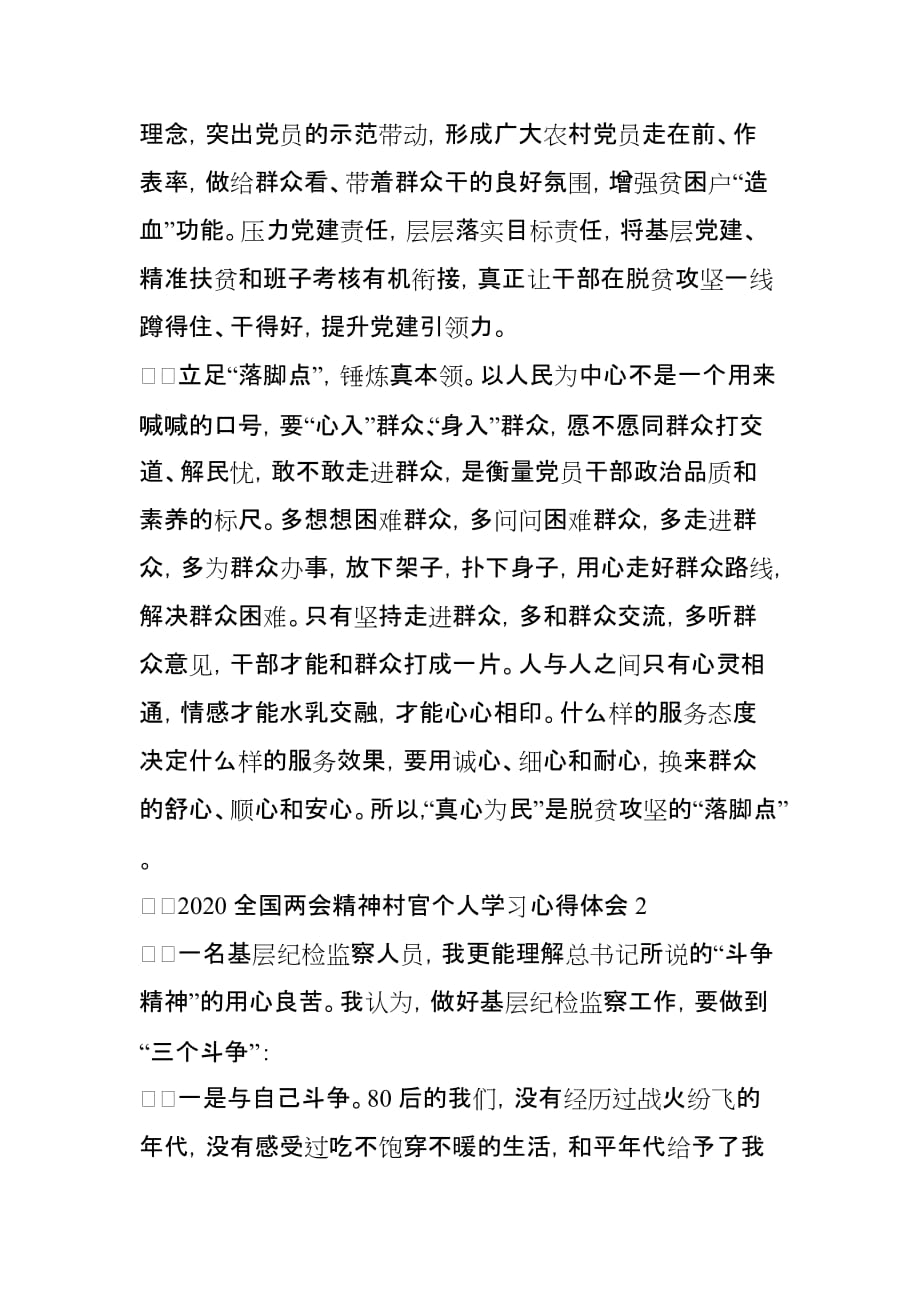 2020全国精神村官个人学习心得体（范文）_第2页