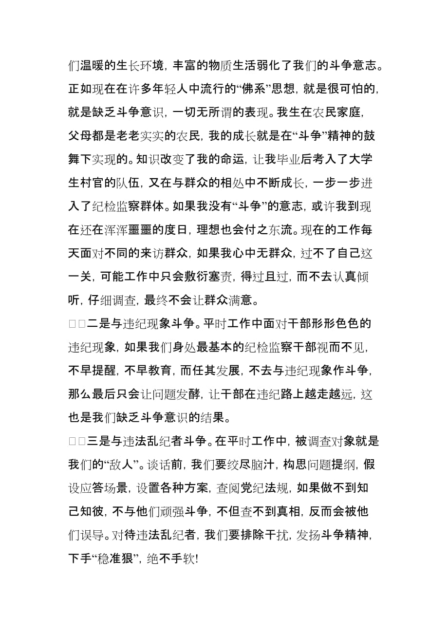 2020全国精神村官个人学习心得体（范文）_第3页