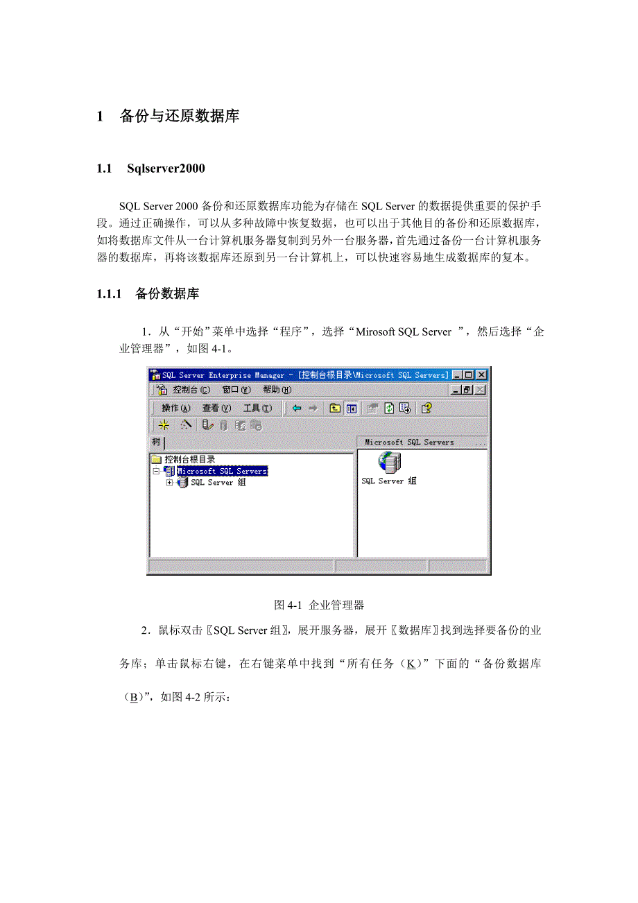 《精编》财务指标管理系统--管理员手册_第3页