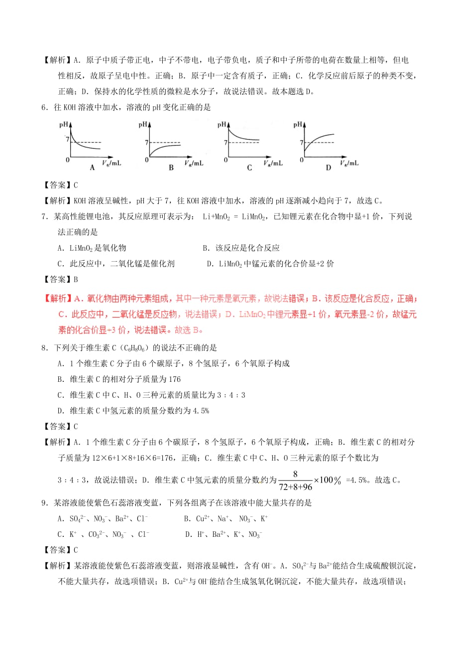 湖北省荆州市2020年中考化学真题试题（含解析）(1)_第2页