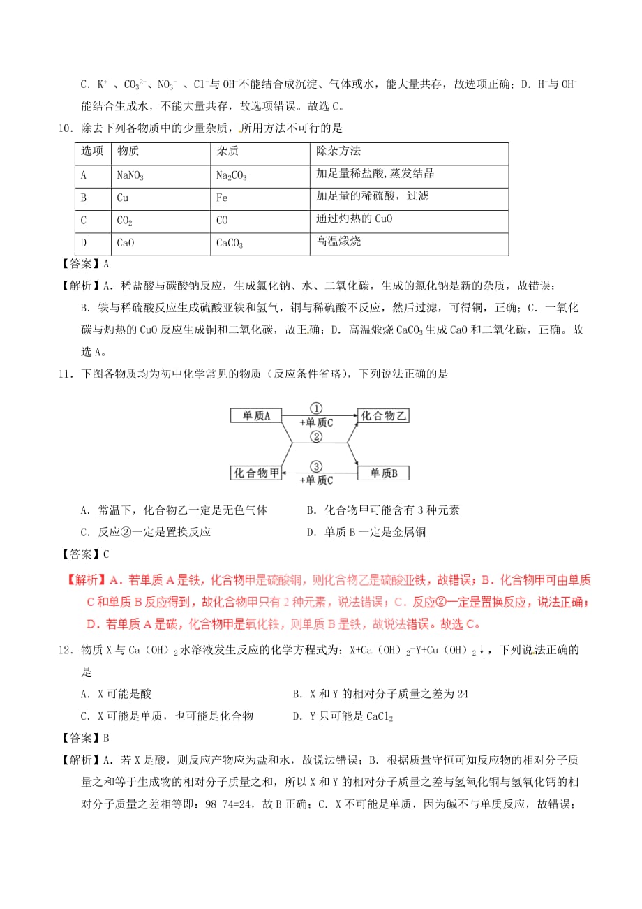 湖北省荆州市2020年中考化学真题试题（含解析）(1)_第3页