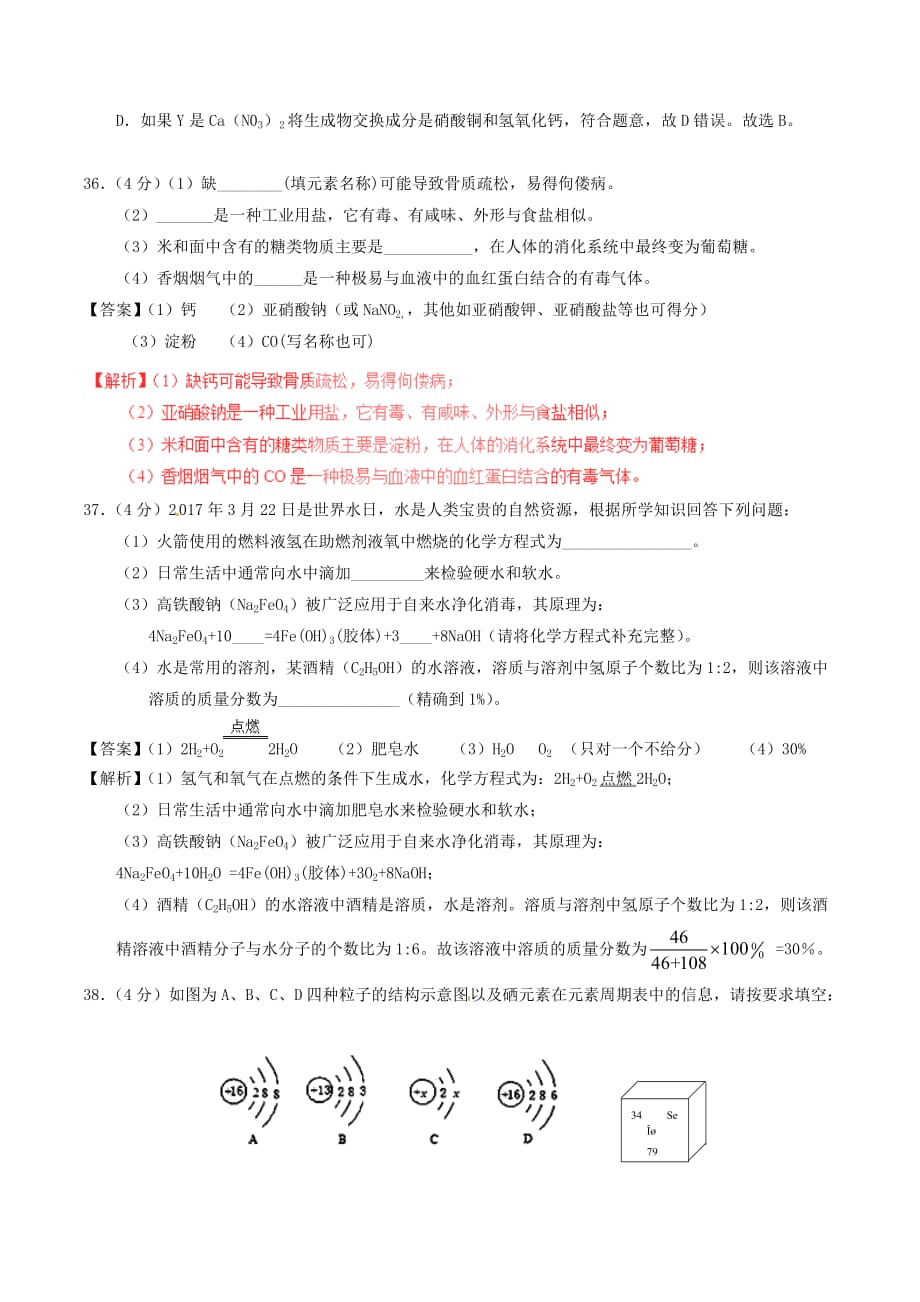 湖北省荆州市2020年中考化学真题试题（含解析）(1)_第4页