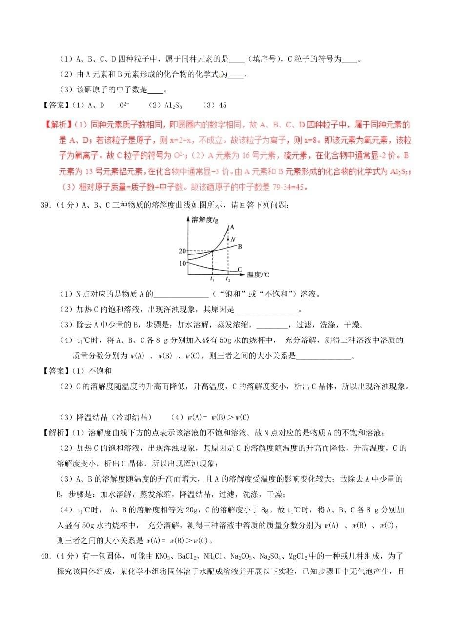 湖北省荆州市2020年中考化学真题试题（含解析）(1)_第5页